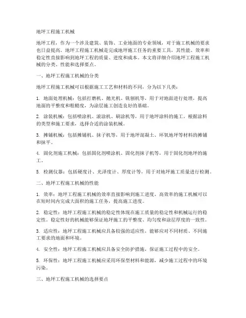 地坪工程施工机械