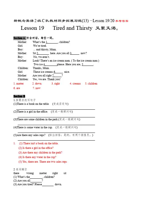 新概念英语2级C队习题(13)—Lesson19,20参考答案