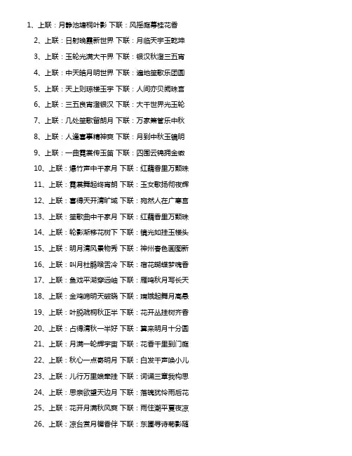 中秋对联七言书法
