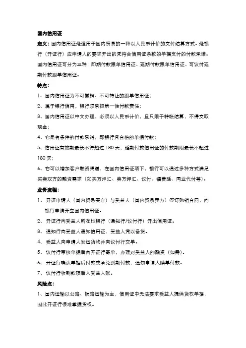 国内信用证