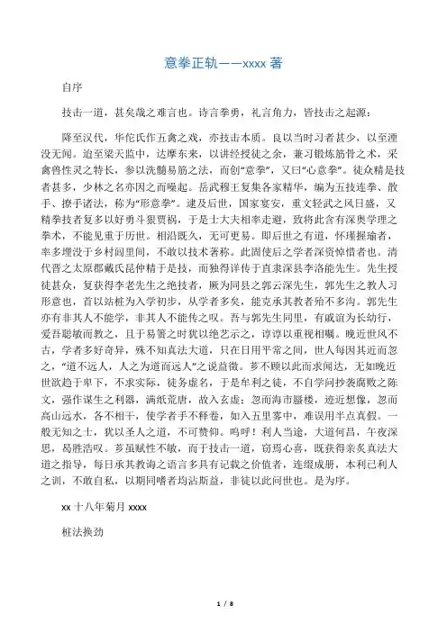 [大成拳] 意拳正轨――王芗斋 著