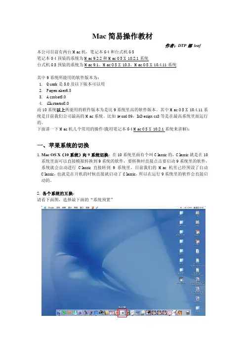 苹果电脑Mac简易操作教材