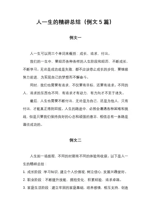 人一生的精辟总结