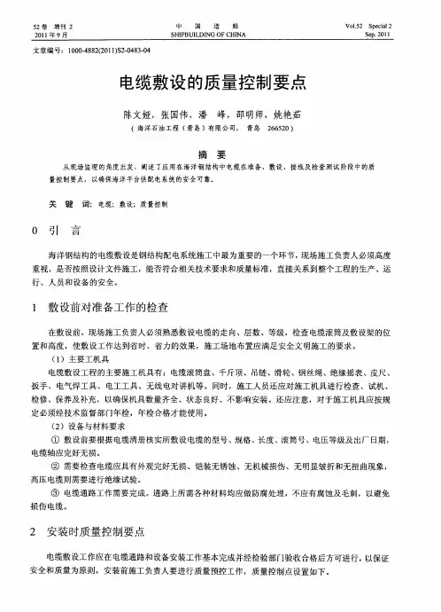 电缆敷设的质量控制要点