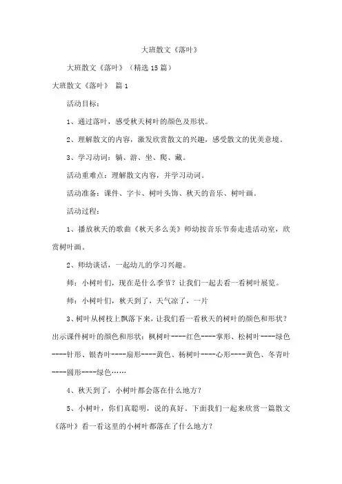 大班散文《落叶》