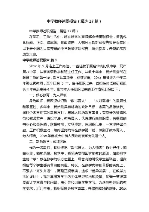 中学教师述职报告（精选17篇）