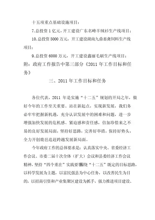 鹿邑县政府工作报告