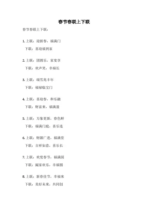 春节春联上下联