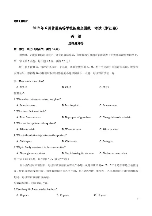 (精校版)2019年浙江卷英语高考试题文档版(含答案)