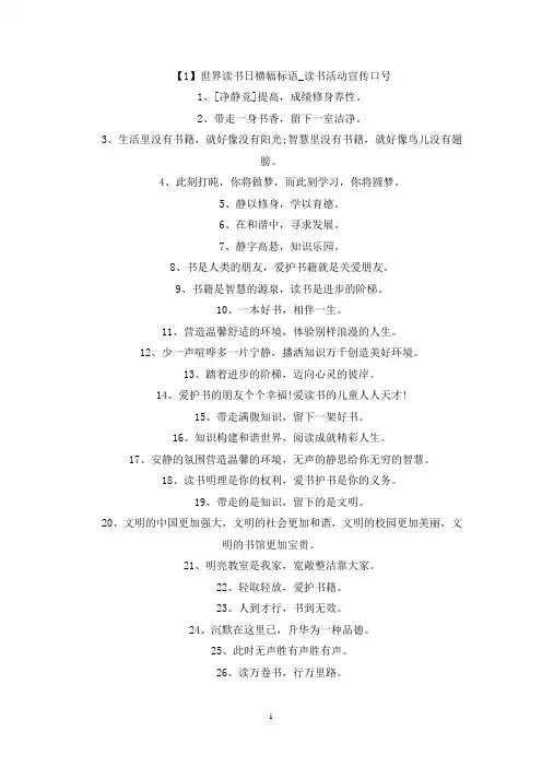精选关于2022世界读书日横幅标语_读书活动宣传口号大全