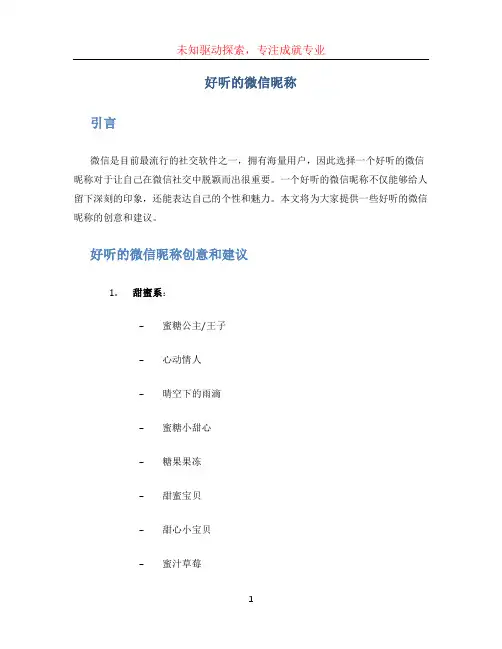 好听的微信昵称