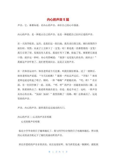 内心的声音5篇