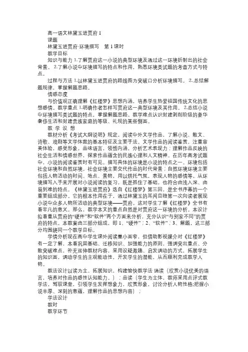 高一语文教案高一语文林黛玉进贾府1
