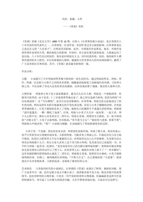 受戒赏析