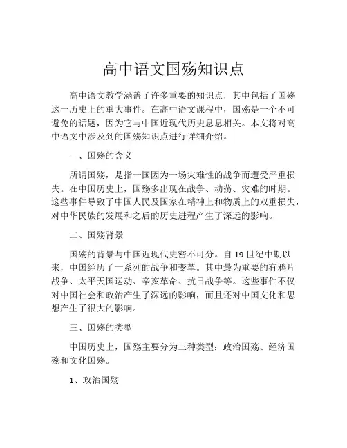 高中语文国殇知识点