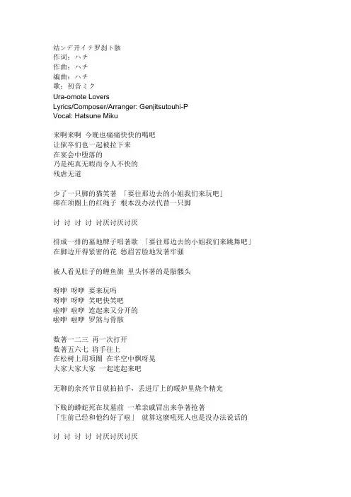 结ンデ开イテ罗刹ト骸