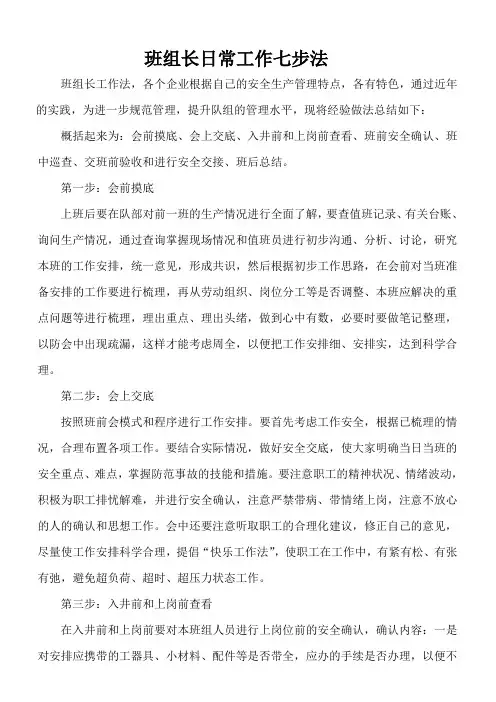 班组长日常工作七步法