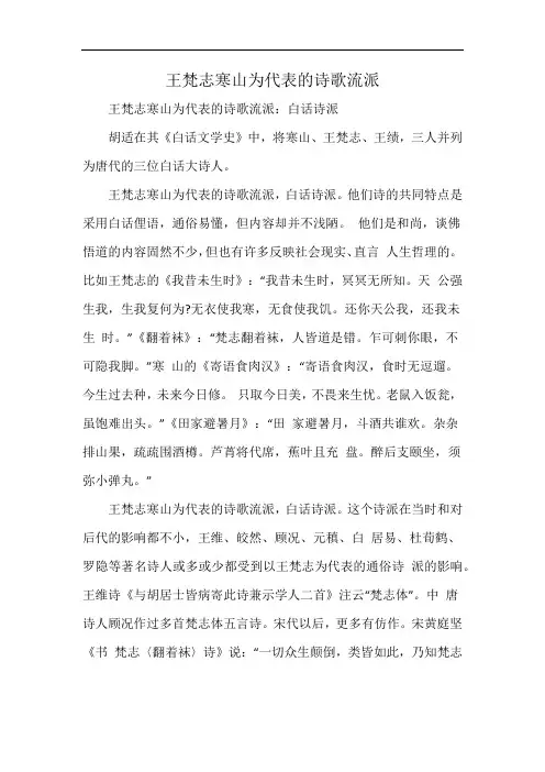 王梵志寒山为代表的诗歌流派