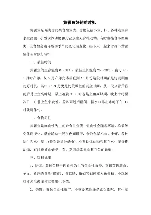 钓鱼技巧：黄颡鱼好钓的时机