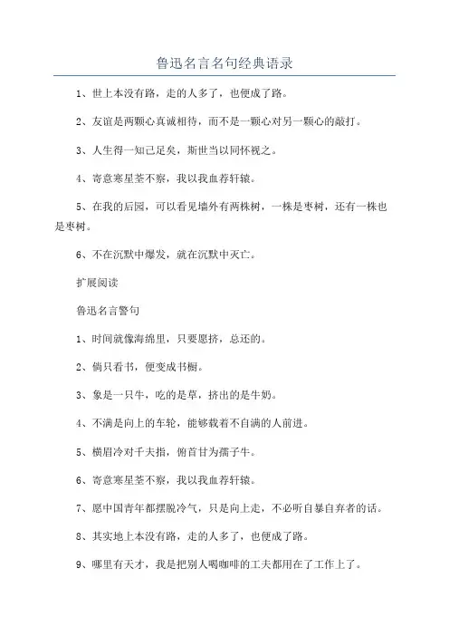 鲁迅名言名句经典语录
