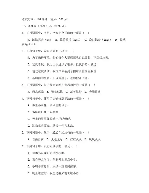 英山小学毕业语文考试试卷