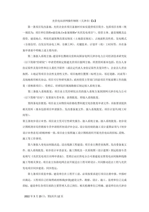 光伏电站建设并网涉网流程完整细则