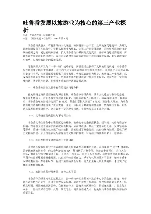 吐鲁番发展以旅游业为核心的第三产业探析