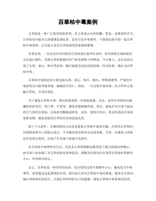 百草枯中毒案例