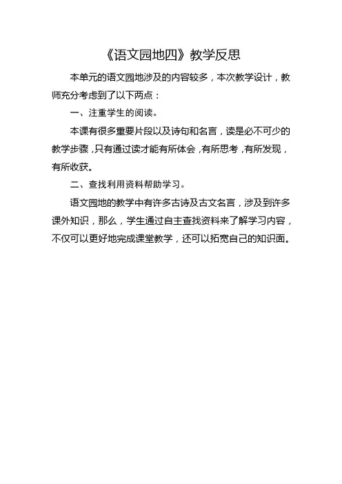 部编版六年级下册《语文园地四》教学反思