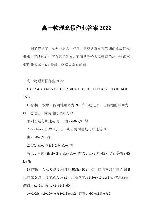 (寒假作业)高一物理寒假作业答案2022