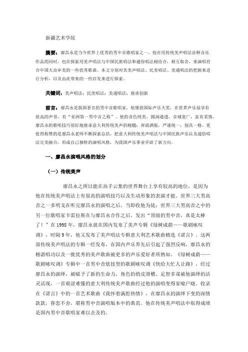 探究歌唱家廖昌永演唱风格的变化