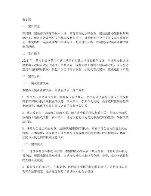 宪法法律小案件分析(3篇)