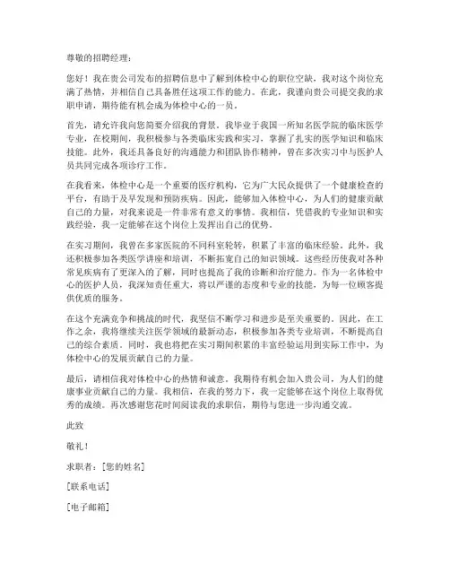 体检中心的求职信