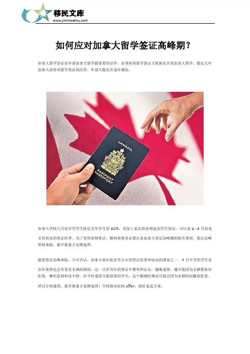 如何应对加拿大留学签证高峰期