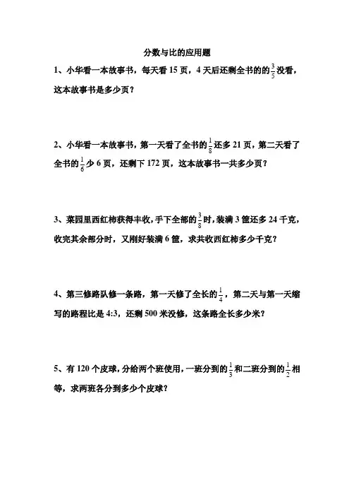 分数与比的应用题经典22题