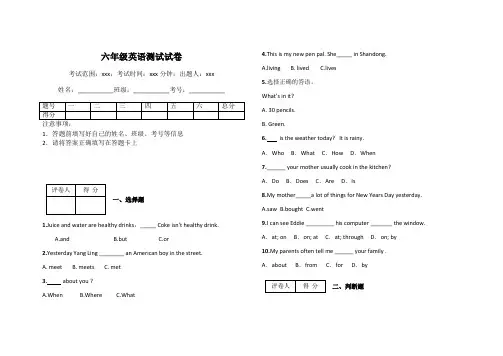 六年级英语测试试卷