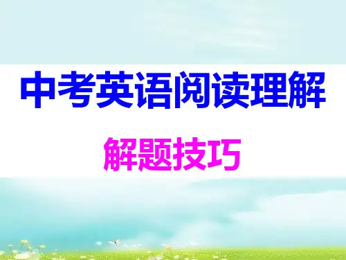 中考英语阅读理解解题技巧公开课优质课比赛获奖课件