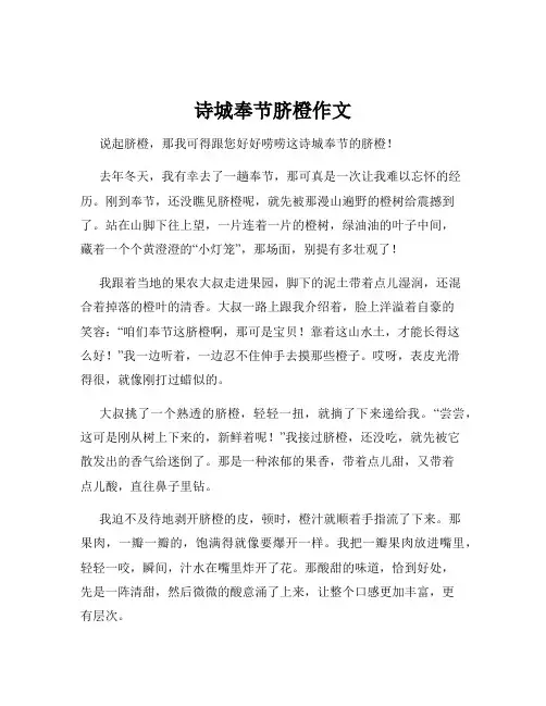 诗城奉节脐橙作文