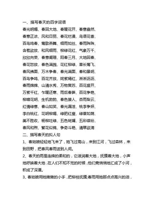 小学生语文作文描写春天的优美词语及拟人句集锦