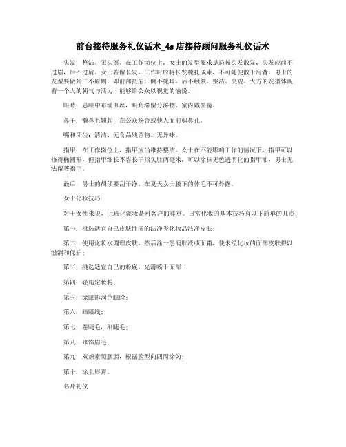 前台接待服务礼仪话术_4s店接待顾问服务礼仪话术
