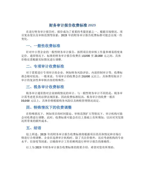 财务审计报告收费标准2023