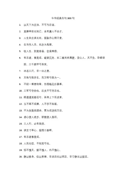 中华经典名句300句