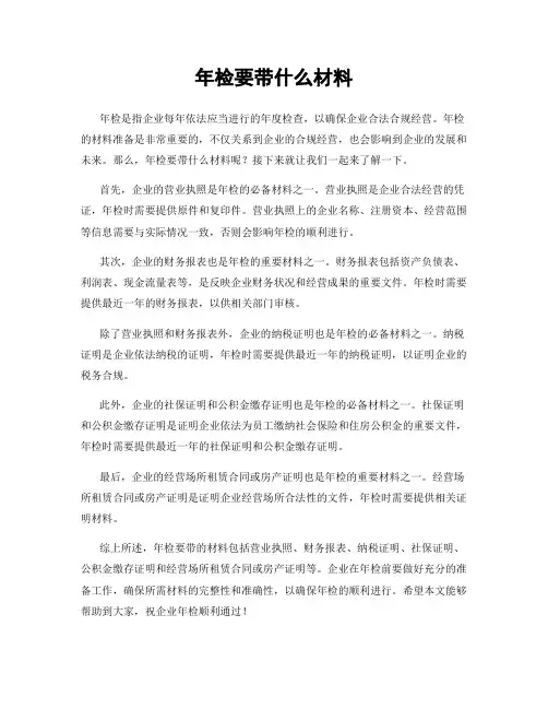 年检要带什么材料