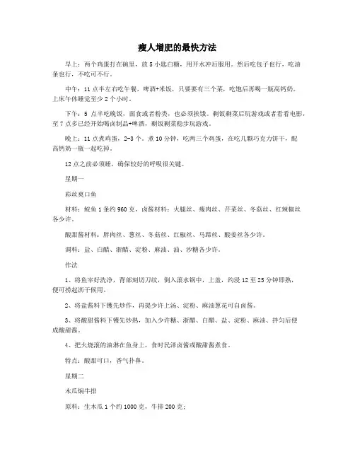 瘦人增肥的最快方法