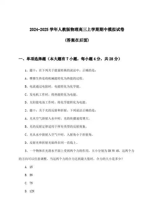 人教版物理高三上学期期中试卷及答案指导(2024-2025学年)