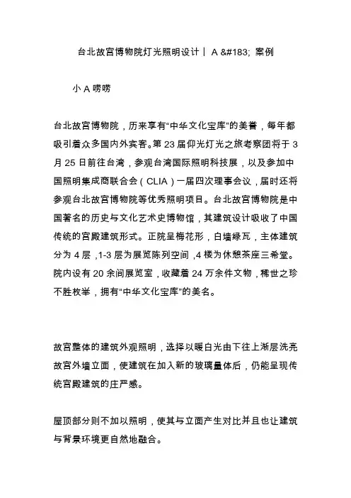 台北故宫博物院灯光照明设计丨a  案例