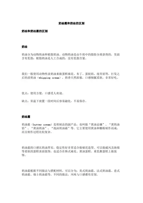 奶油霜和奶油的区别