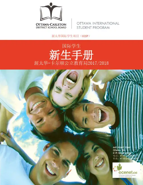 国际学生新生手册