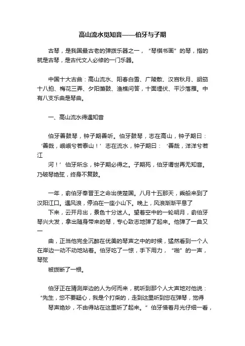 高山流水觅知音——伯牙与子期