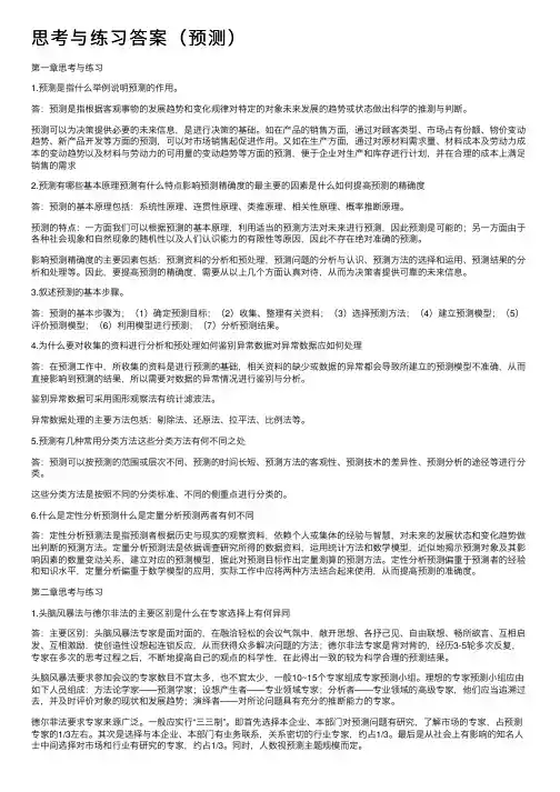 思考与练习答案（预测）